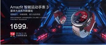 amazfit star wars