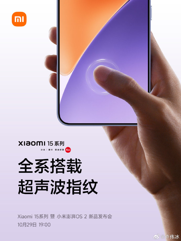 Xiaomi 15 series got an ultrasonic fingerprint sensor 3