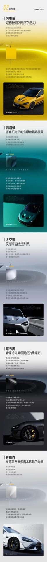 SU7 Ultra Design Story 1