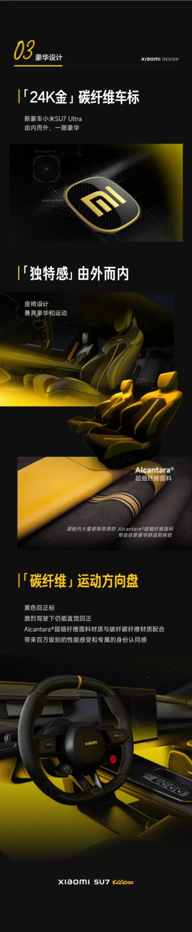 SU7 Ultra Design Story 18