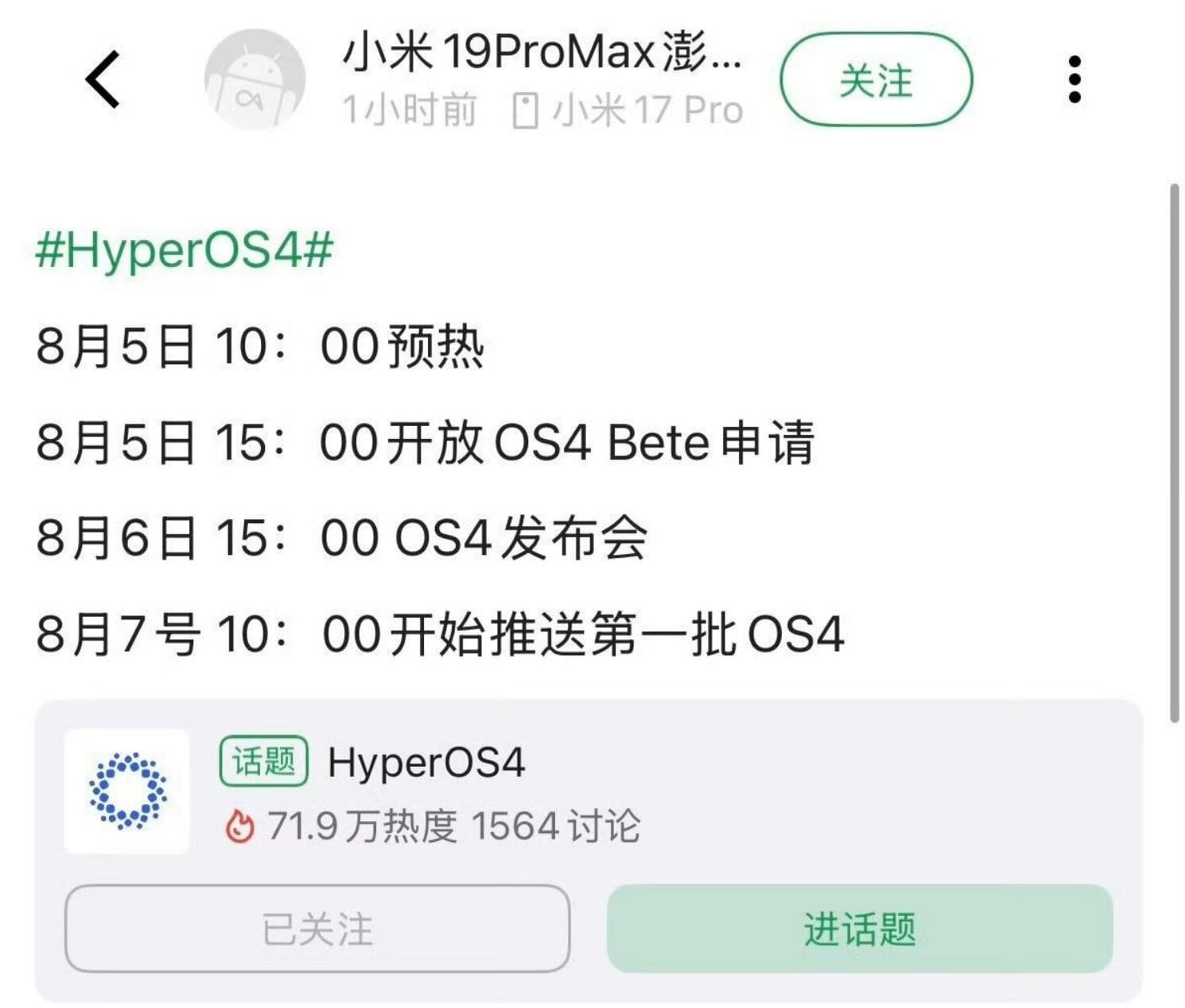 HyperOS 4 Timeline