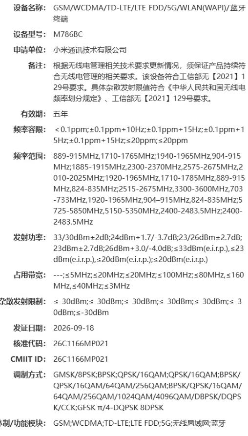 REDMI K100 officially cleared by MIIT
