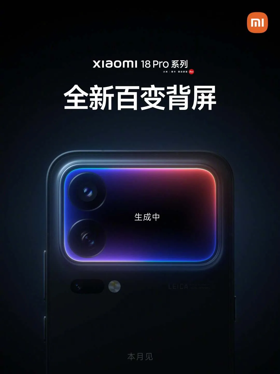 Xiaomi 18 Pro Series Introduces Dynamic Colorful Variable Back Display