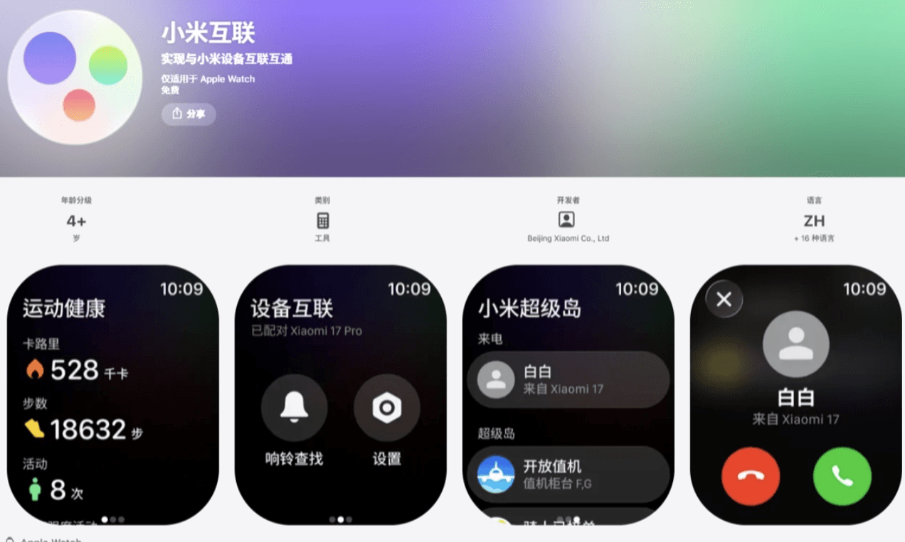 Xiaomi 18 Pro series now compatible with Apple Watch (png)