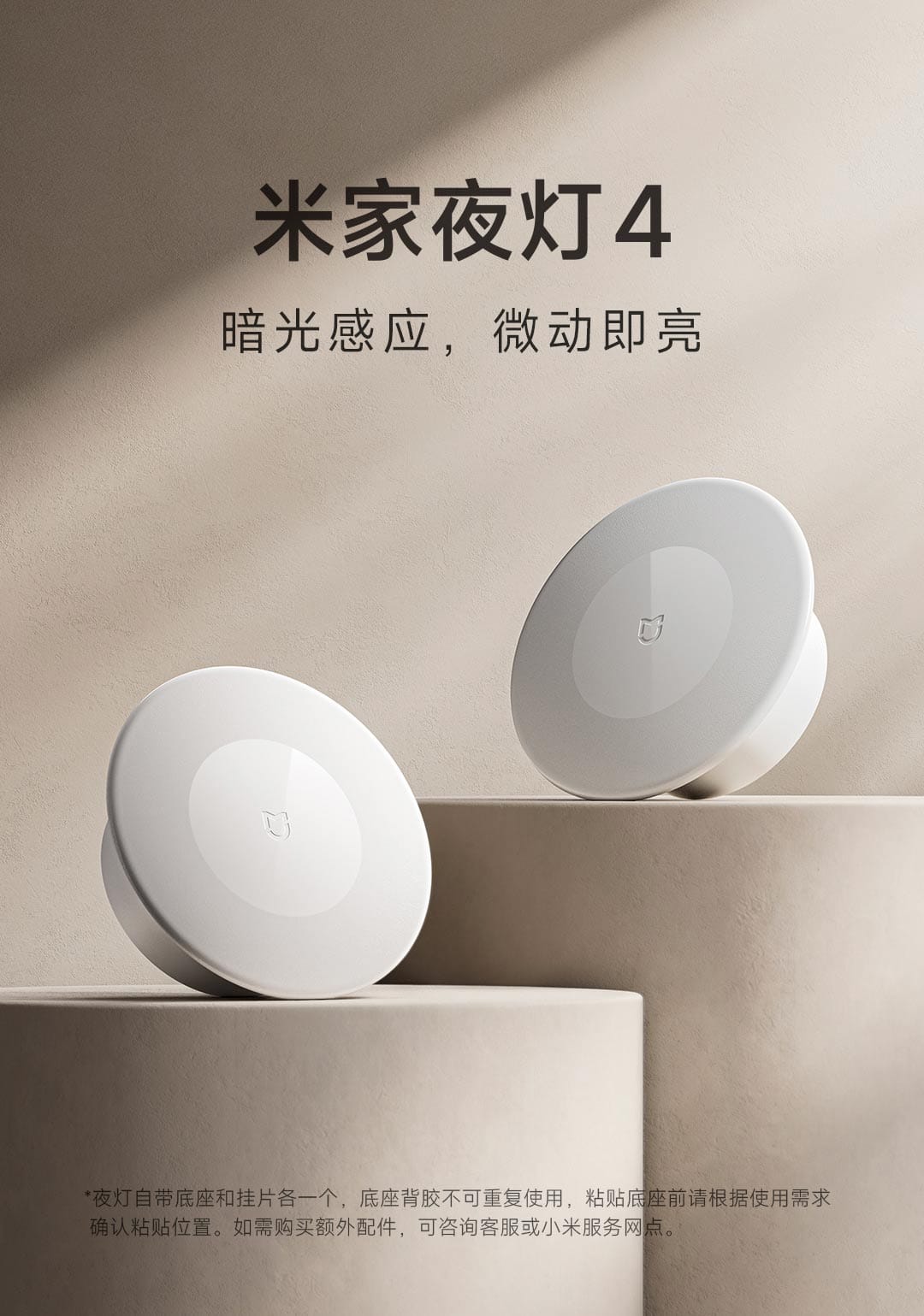 Xiaomi Mi Home Night Light 4