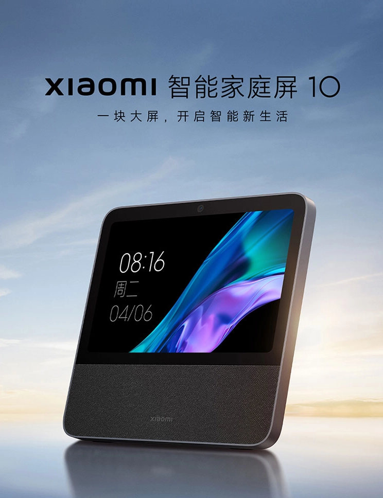 Xiaomi Originally Planned to Name Smart Home Screen HomeView